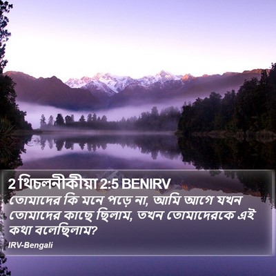 2 থিচলনীকীয়া 2:5 BENIRV Bible Verse Image