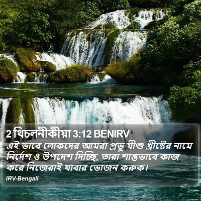 2 থিচলনীকীয়া 3:12 BENIRV Bible Verse Image