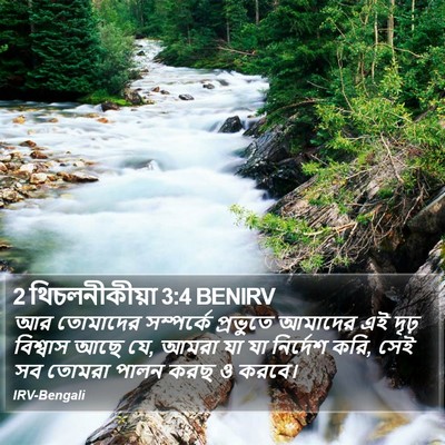 2 থিচলনীকীয়া 3:4 BENIRV Bible Verse Image