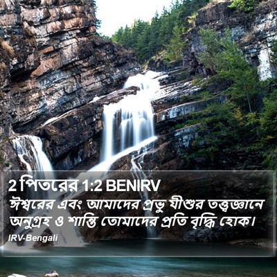 2 পিতরের 1:2 BENIRV Bible Verse Image