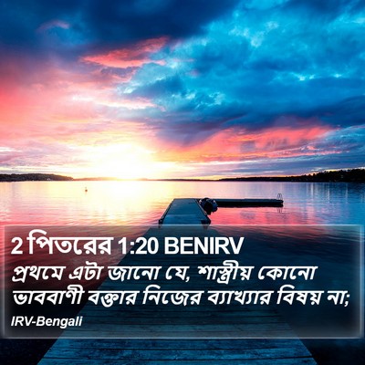 2 পিতরের 1:20 BENIRV Bible Verse Image