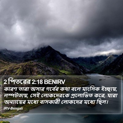 2 পিতরের 2:18 BENIRV Bible Verse Image