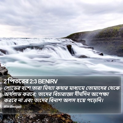2 পিতরের 2:3 BENIRV Bible Verse Image