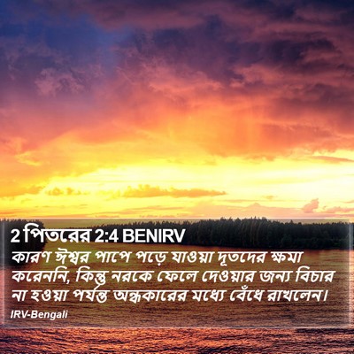 2 পিতরের 2:4 BENIRV Bible Verse Image