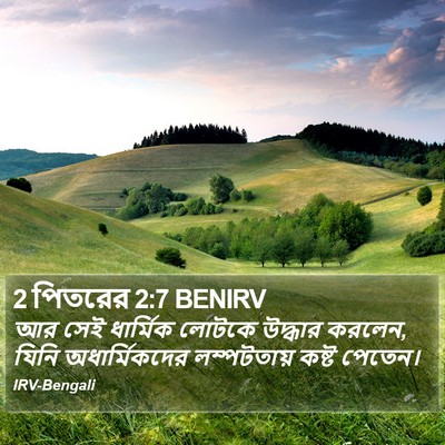 2 পিতরের 2:7 BENIRV Bible Verse Image
