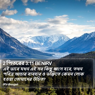 2 পিতরের 3:11 BENIRV Bible Verse Image