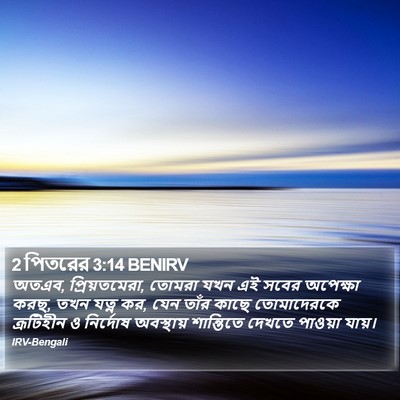 2 পিতরের 3:14 BENIRV Bible Verse Image
