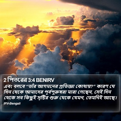 2 পিতরের 3:4 BENIRV Bible Verse Image