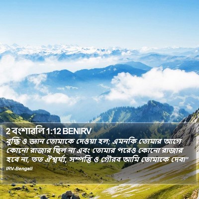 2 বংশাৱলি 1:12 BENIRV Bible Verse Image