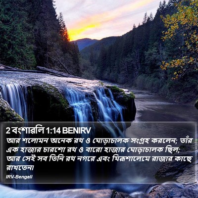 2 বংশাৱলি 1:14 BENIRV Bible Verse Image
