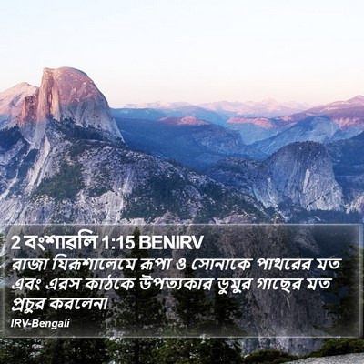 2 বংশাৱলি 1:15 BENIRV Bible Verse Image