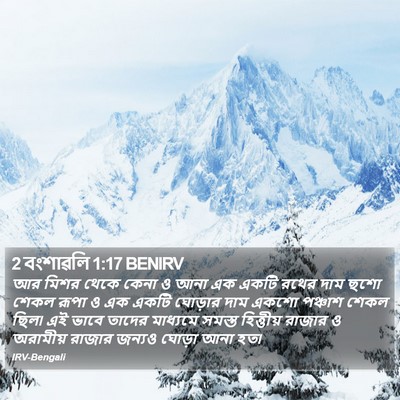 2 বংশাৱলি 1:17 BENIRV Bible Verse Image