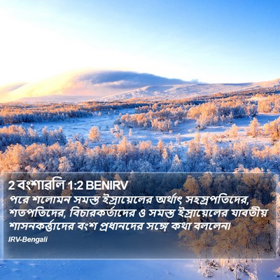 2 বংশাৱলি 1:2 BENIRV Bible Verse Image
