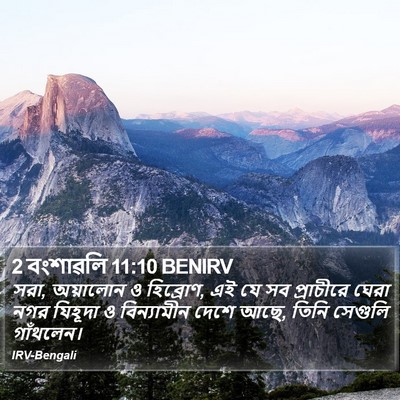 2 বংশাৱলি 11:10 BENIRV Bible Verse Image