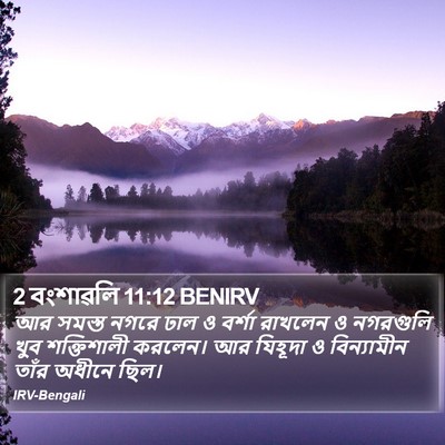2 বংশাৱলি 11:12 BENIRV Bible Verse Image