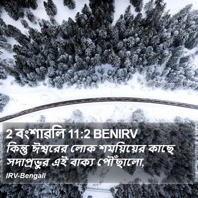 2 বংশাৱলি 11:2 BENIRV Bible Verse Image