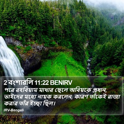 2 বংশাৱলি 11:22 BENIRV Bible Verse Image