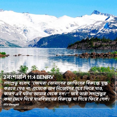 2 বংশাৱলি 11:4 BENIRV Bible Verse Image