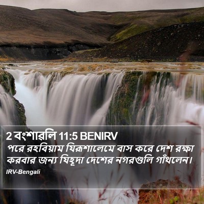 2 বংশাৱলি 11:5 BENIRV Bible Verse Image