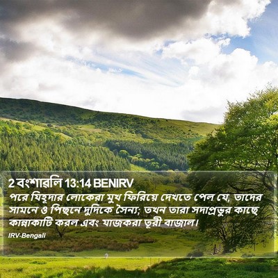 2 বংশাৱলি 13:14 BENIRV Bible Verse Image
