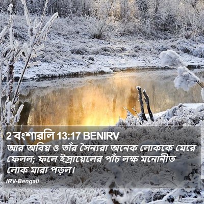 2 বংশাৱলি 13:17 BENIRV Bible Verse Image