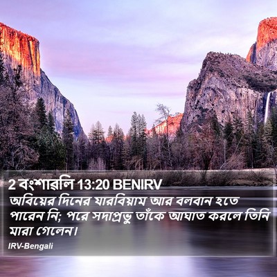 2 বংশাৱলি 13:20 BENIRV Bible Verse Image