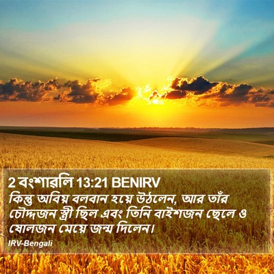 2 বংশাৱলি 13:21 BENIRV Bible Verse Image