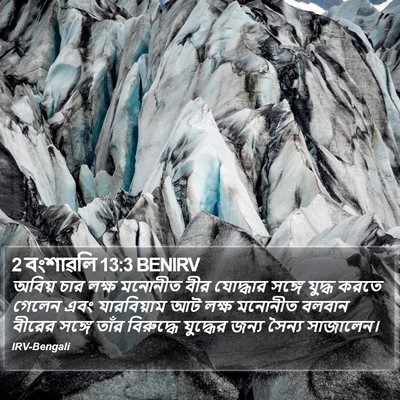 2 বংশাৱলি 13:3 BENIRV Bible Verse Image