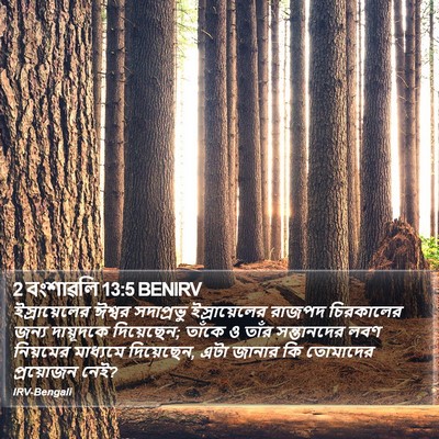 2 বংশাৱলি 13:5 BENIRV Bible Verse Image