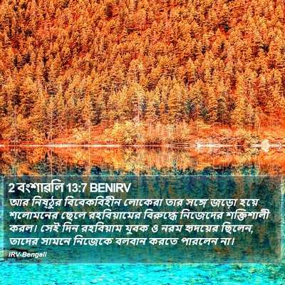 2 বংশাৱলি 13:7 BENIRV Bible Verse Image