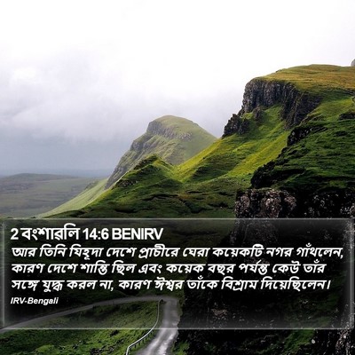 2 বংশাৱলি 14:6 BENIRV Bible Verse Image