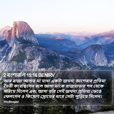2 বংশাৱলি 15:16 BENIRV Bible Verse Image