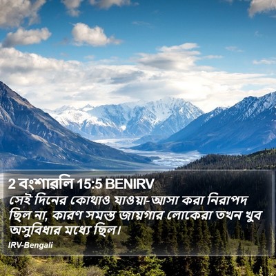 2 বংশাৱলি 15:5 BENIRV Bible Verse Image