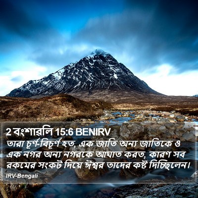 2 বংশাৱলি 15:6 BENIRV Bible Verse Image