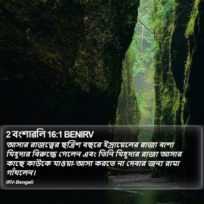 2 বংশাৱলি 16:1 BENIRV Bible Verse Image