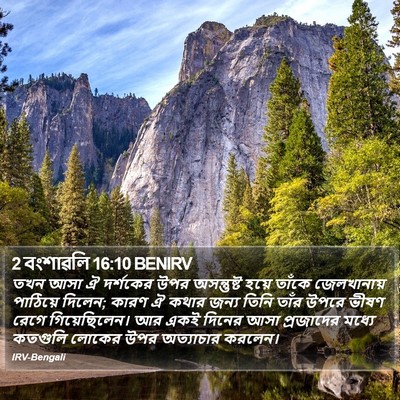 2 বংশাৱলি 16:10 BENIRV Bible Verse Image