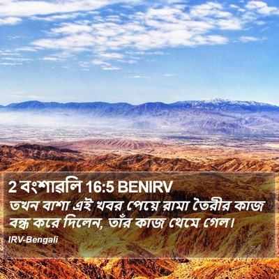 2 বংশাৱলি 16:5 BENIRV Bible Verse Image