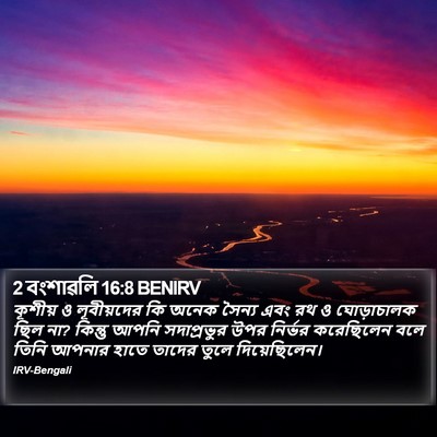 2 বংশাৱলি 16:8 BENIRV Bible Verse Image