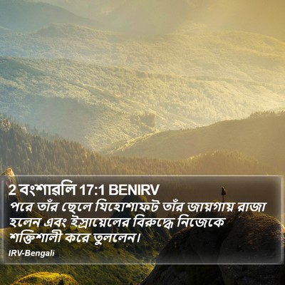 2 বংশাৱলি 17:1 BENIRV Bible Verse Image
