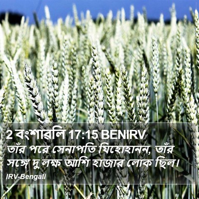 2 বংশাৱলি 17:15 BENIRV Bible Verse Image