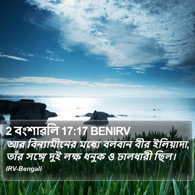 2 বংশাৱলি 17:17 BENIRV Bible Verse Image
