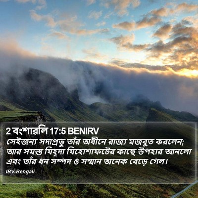 2 বংশাৱলি 17:5 BENIRV Bible Verse Image