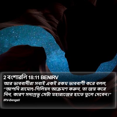 2 বংশাৱলি 18:11 BENIRV Bible Verse Image