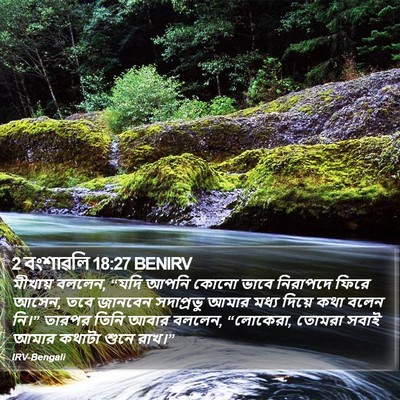 2 বংশাৱলি 18:27 BENIRV Bible Verse Image