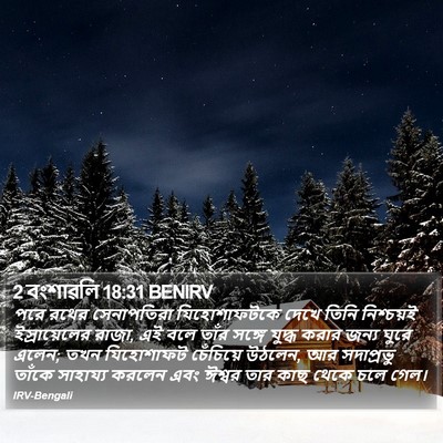 2 বংশাৱলি 18:31 BENIRV Bible Verse Image