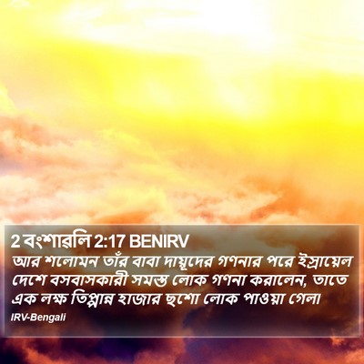 2 বংশাৱলি 2:17 BENIRV Bible Verse Image