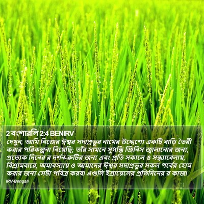 2 বংশাৱলি 2:4 BENIRV Bible Verse Image