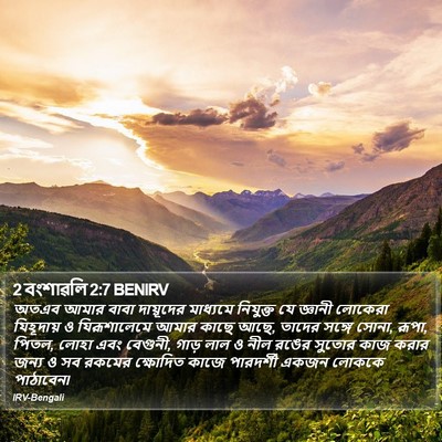 2 বংশাৱলি 2:7 BENIRV Bible Verse Image