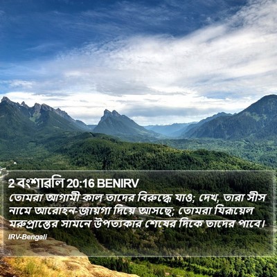 2 বংশাৱলি 20:16 BENIRV Bible Verse Image