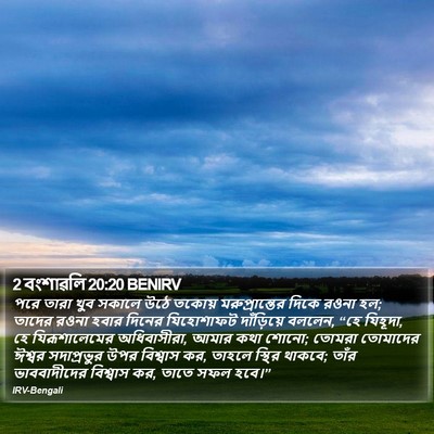 2 বংশাৱলি 20:20 BENIRV Bible Verse Image
